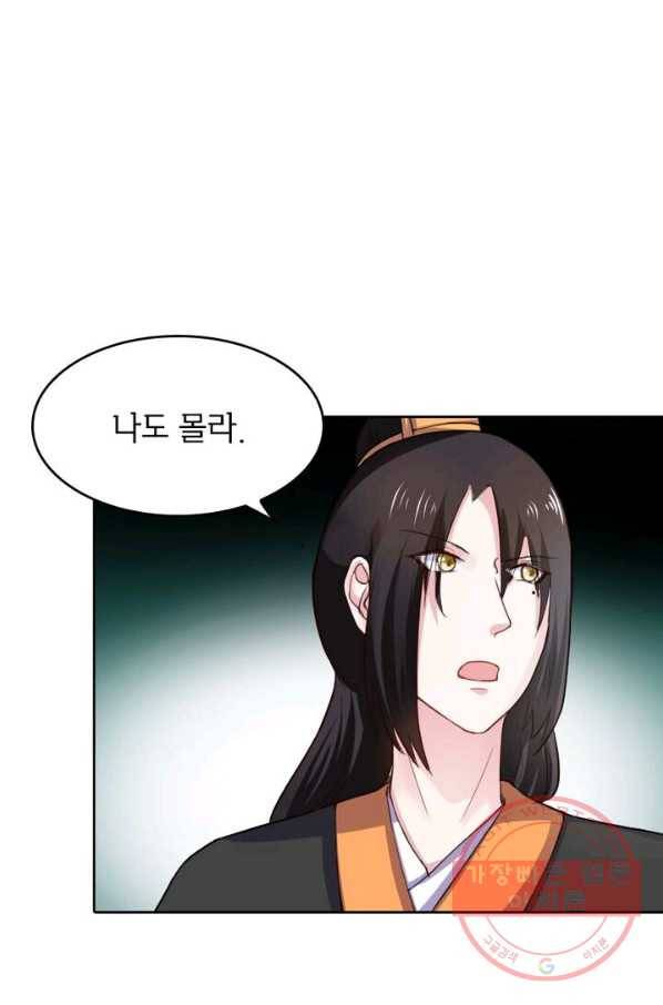 황비는 여우해 185화 13