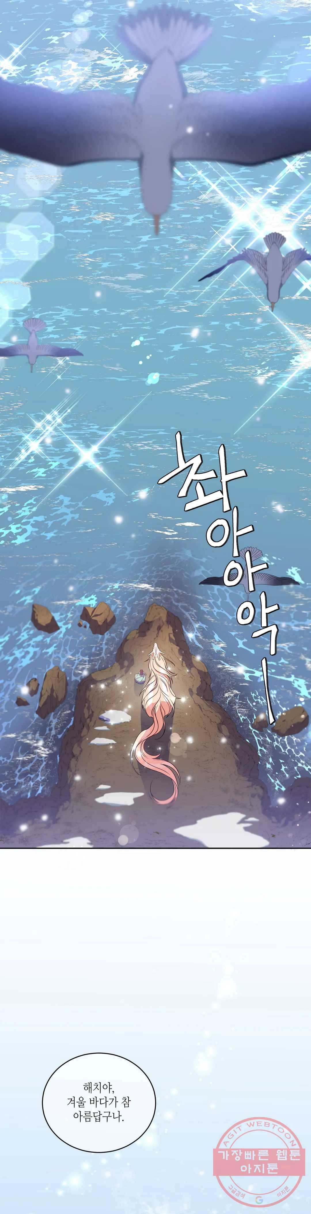 소양공주와 해치 2화 2