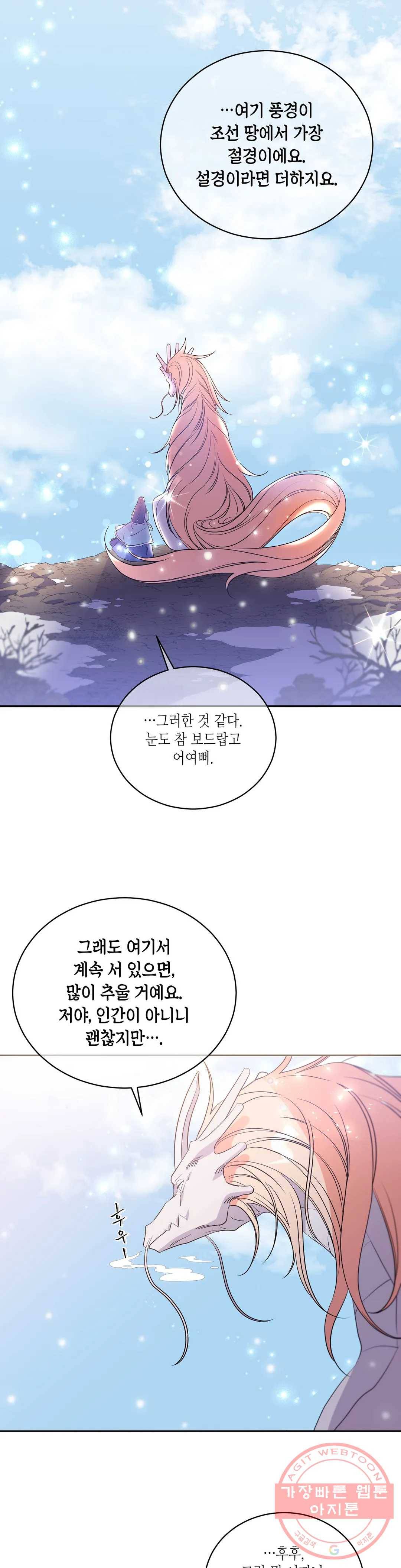 소양공주와 해치 2화 3