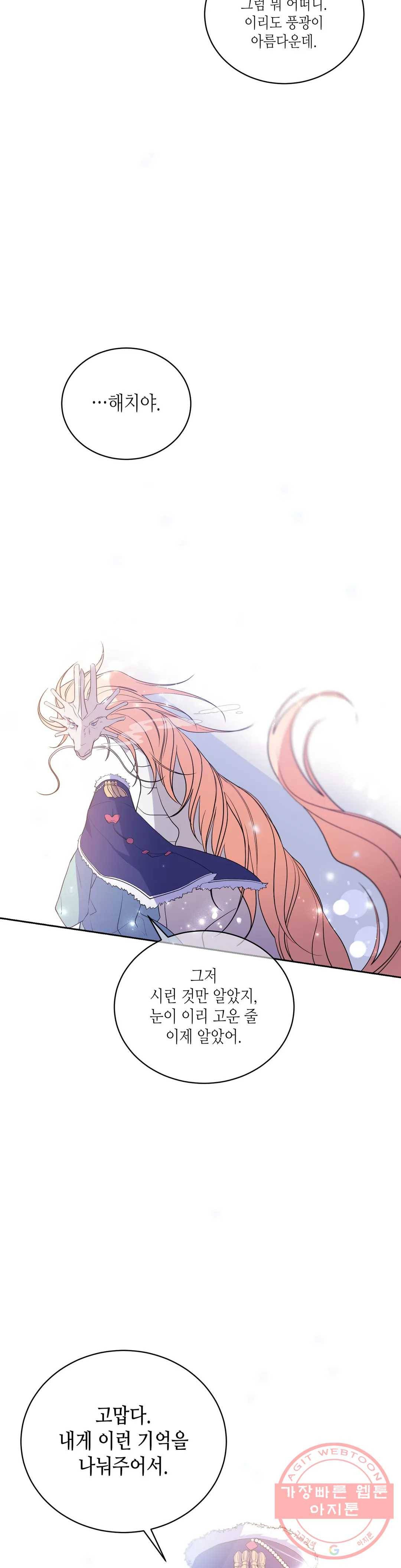 소양공주와 해치 2화 4