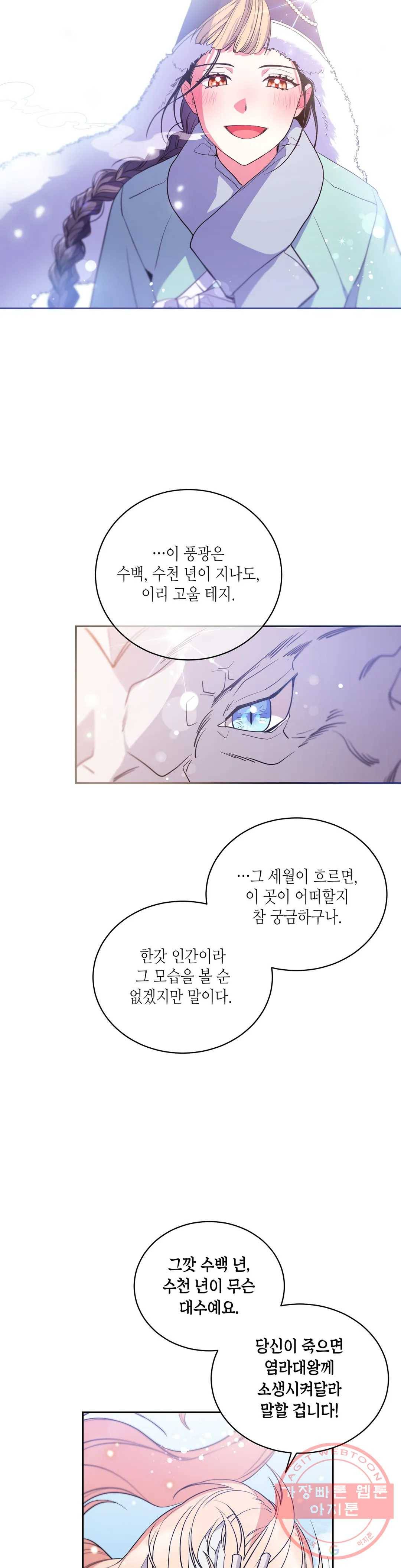 소양공주와 해치 2화 5