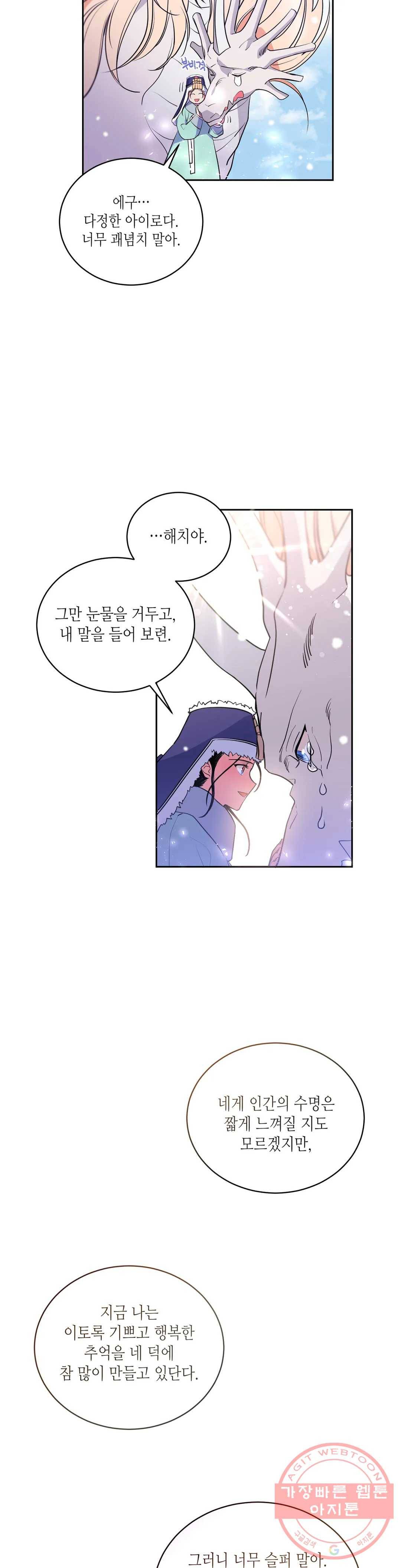 소양공주와 해치 2화 6