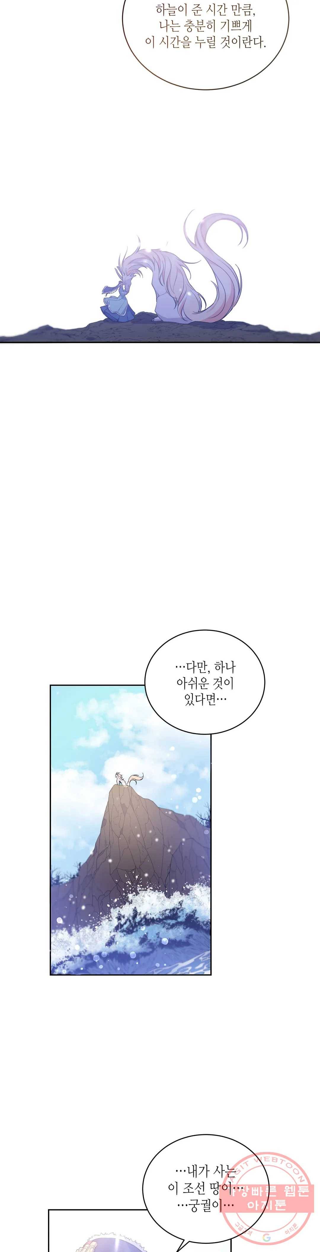 소양공주와 해치 2화 7