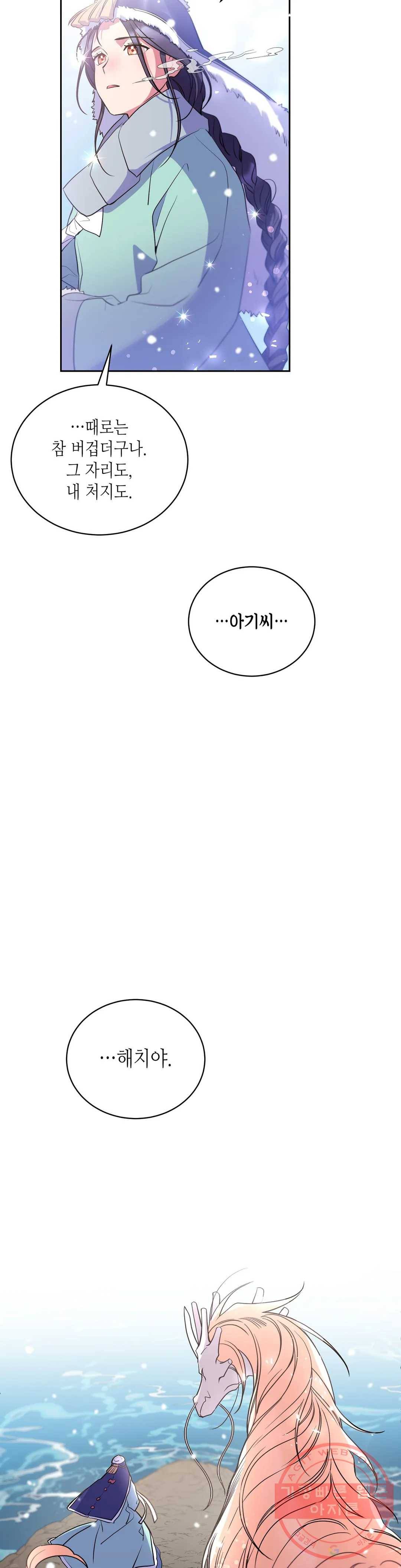 소양공주와 해치 2화 8