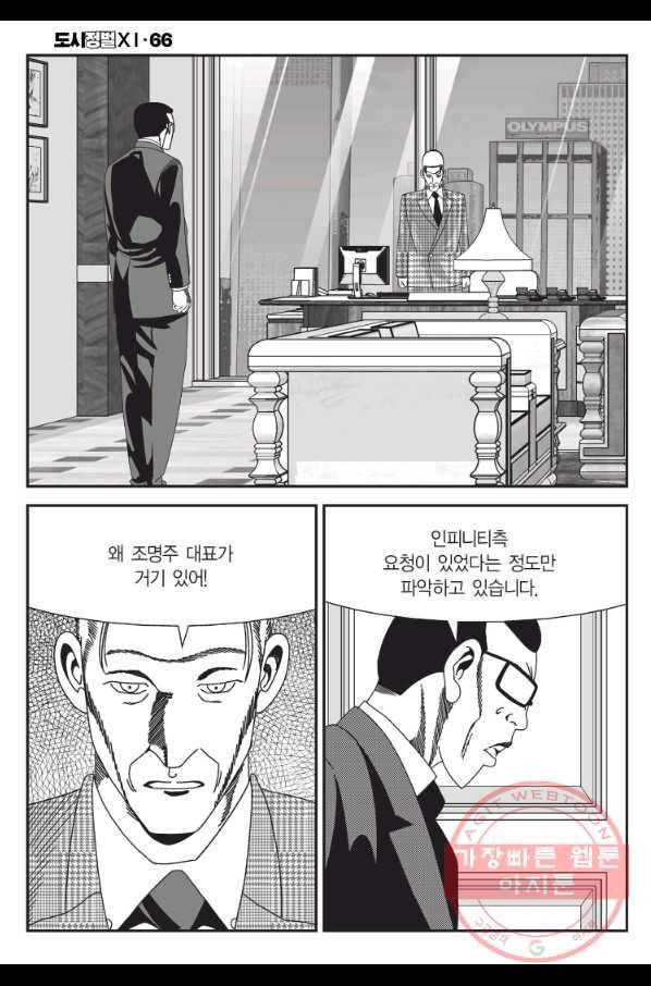도시정벌 11부 198화 3
