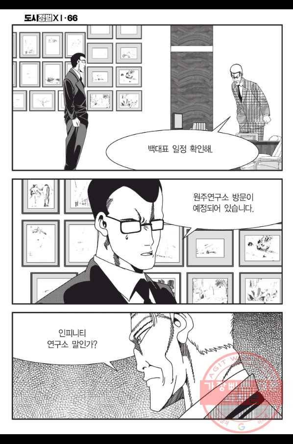 도시정벌 11부 198화 5