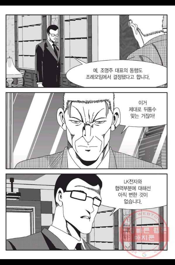 도시정벌 11부 198화 6