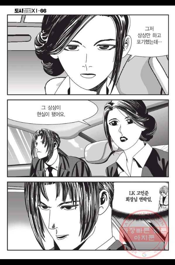 도시정벌 11부 198화 11