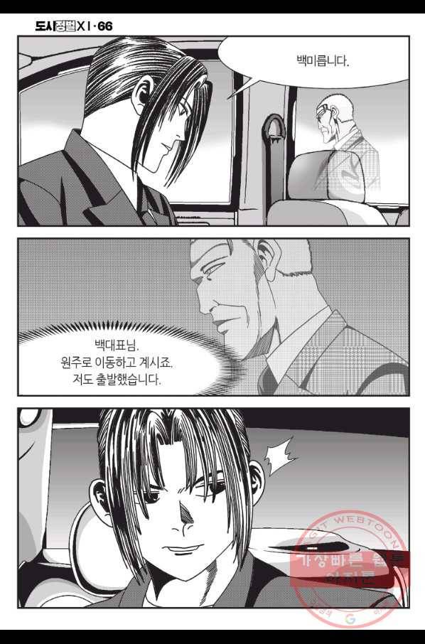 도시정벌 11부 198화 13