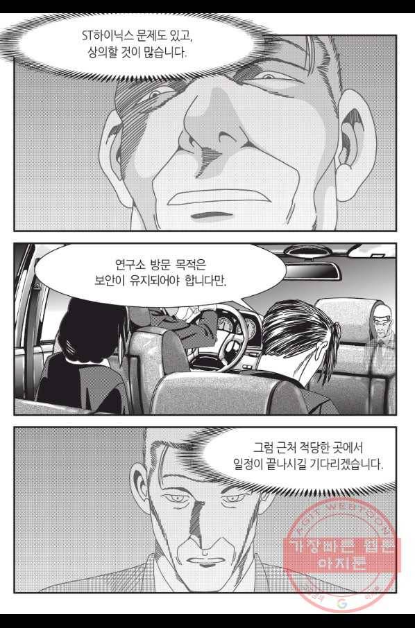 도시정벌 11부 198화 14