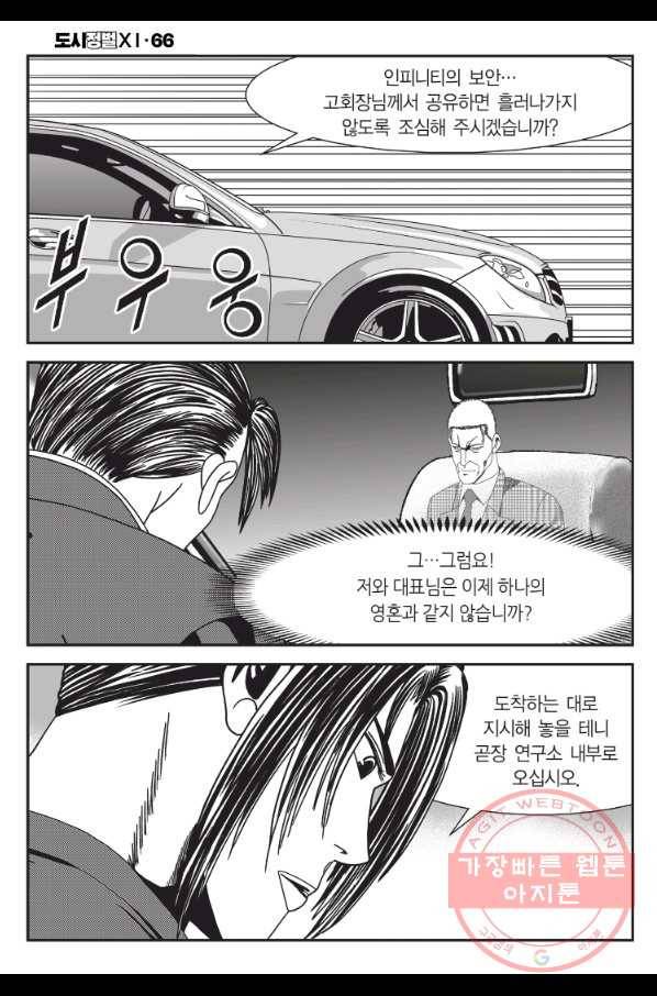 도시정벌 11부 198화 15