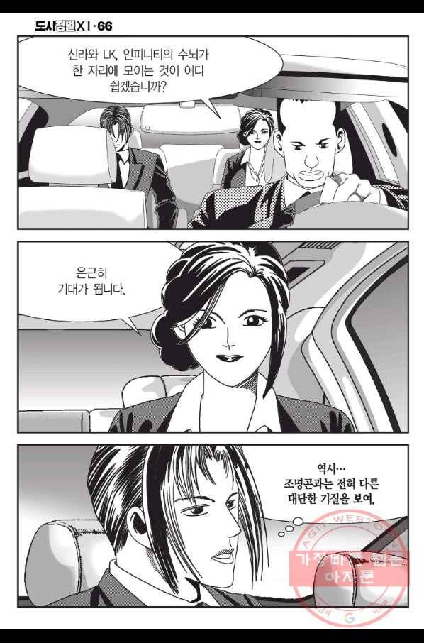 도시정벌 11부 198화 17