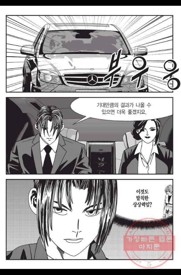 도시정벌 11부 198화 18