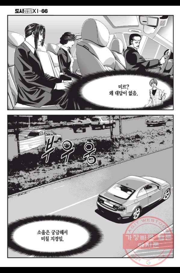 도시정벌 11부 198화 19