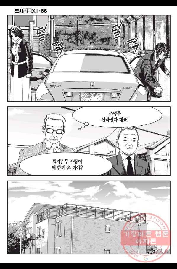 도시정벌 11부 198화 21