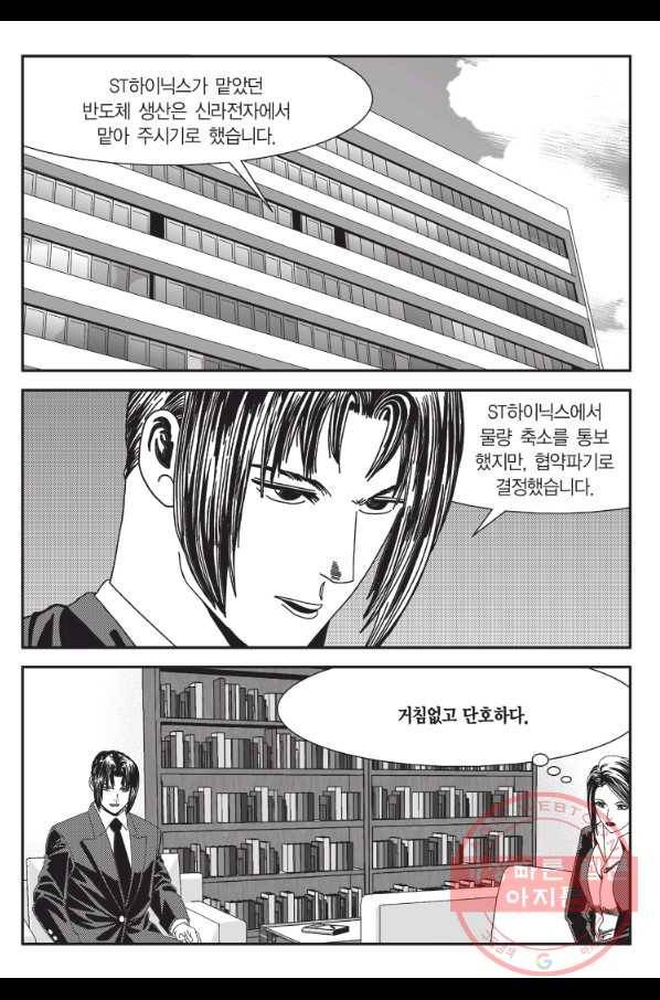 도시정벌 11부 198화 26