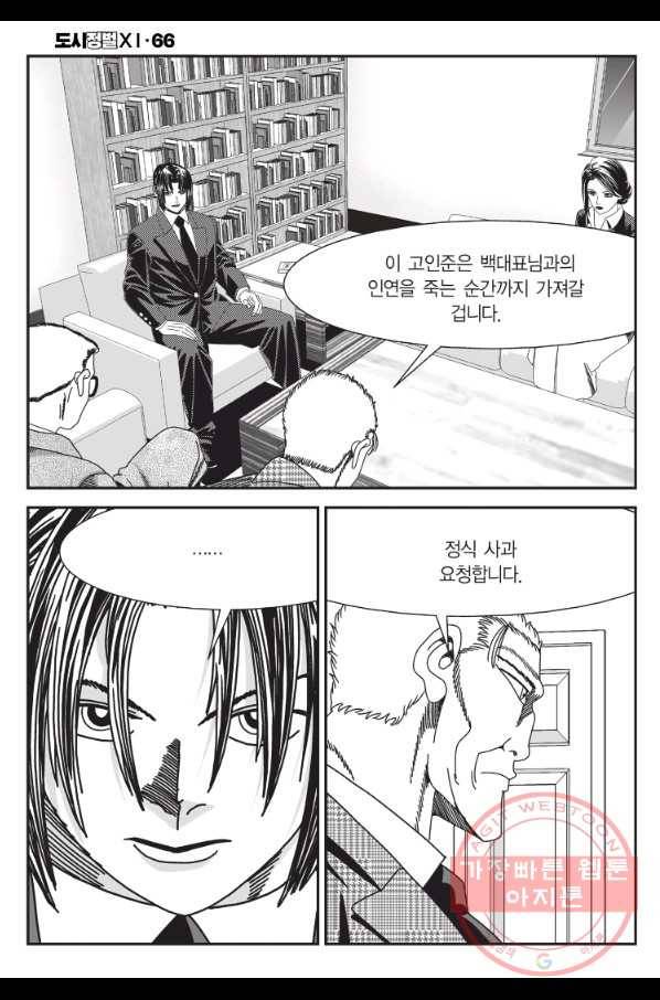 도시정벌 11부 198화 31