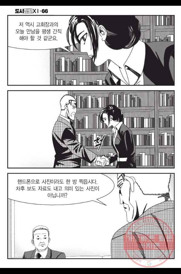 도시정벌 11부 198화 35