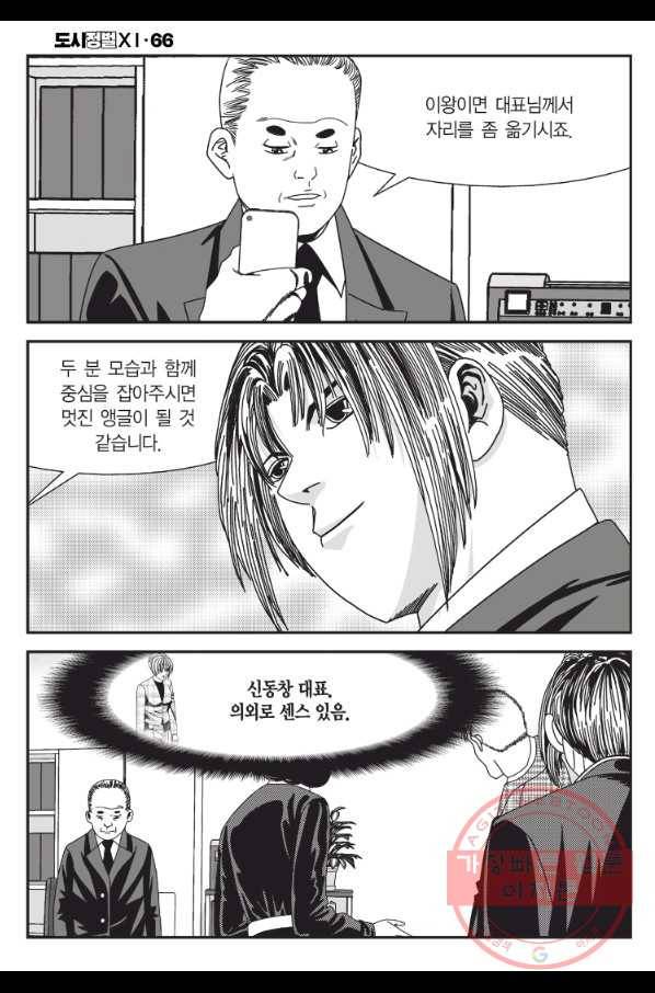 도시정벌 11부 198화 37