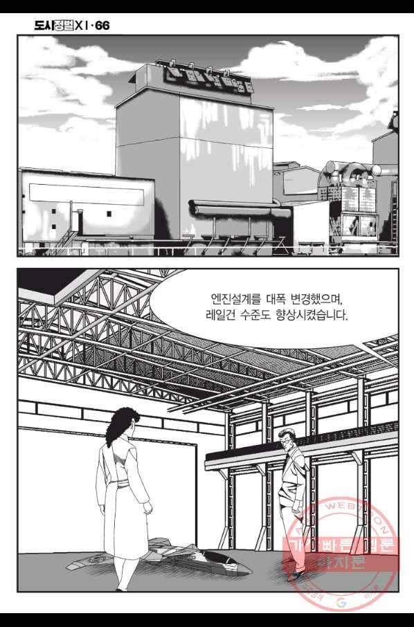 도시정벌 11부 198화 39