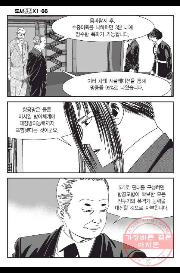도시정벌 11부 198화 41