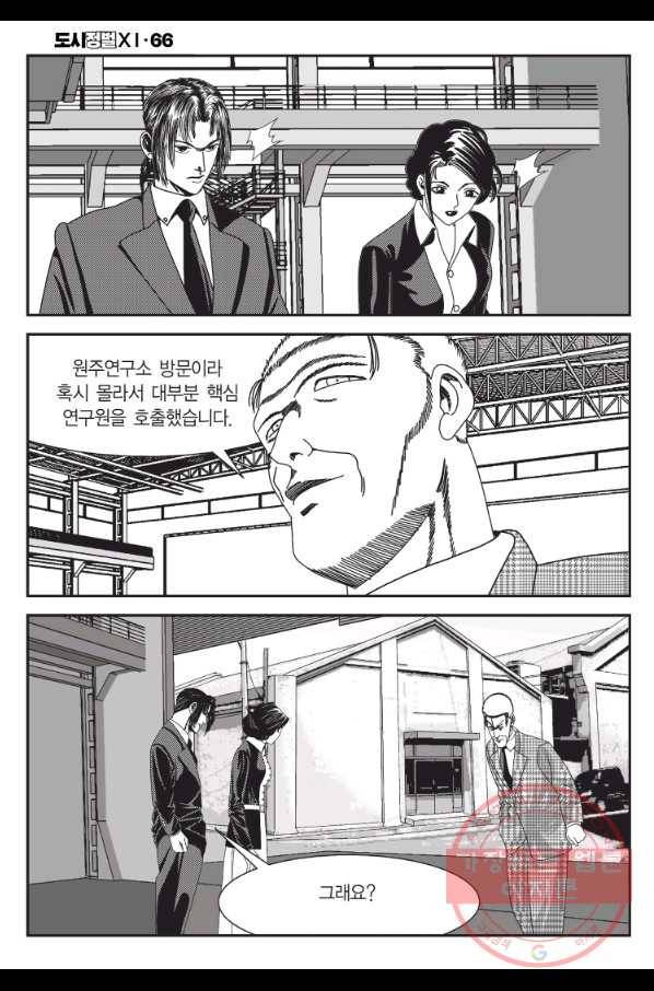 도시정벌 11부 198화 45