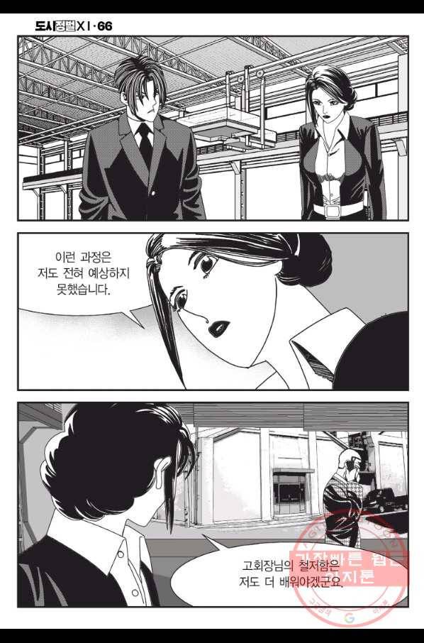 도시정벌 11부 198화 47