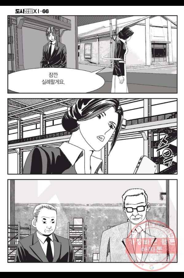 도시정벌 11부 198화 49