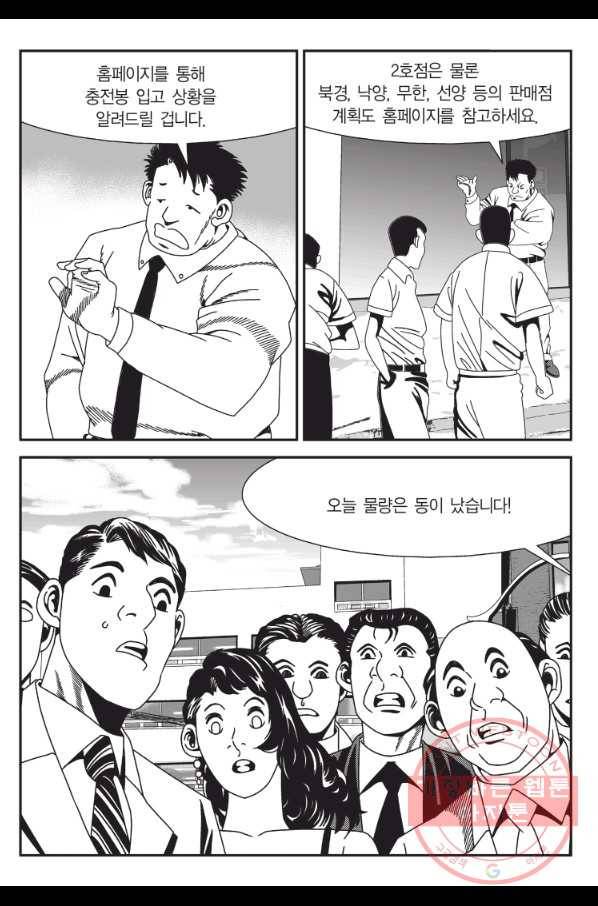 도시정벌 11부 198화 54
