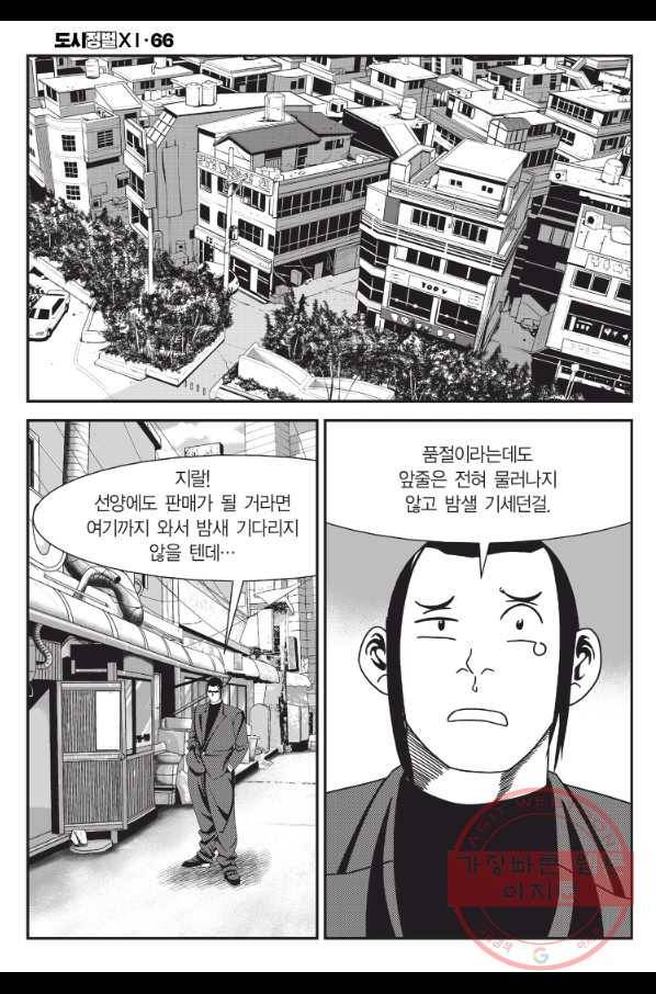 도시정벌 11부 198화 55