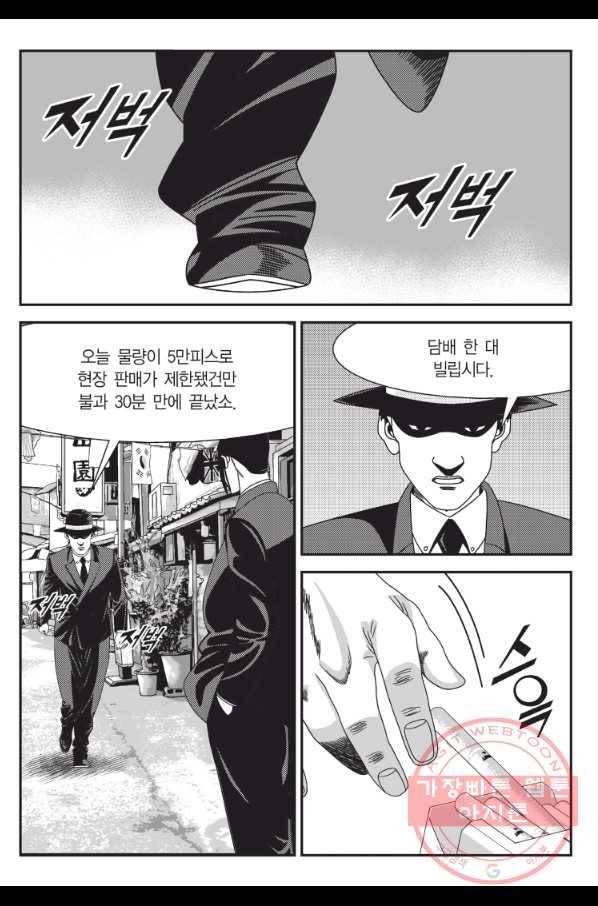 도시정벌 11부 198화 56