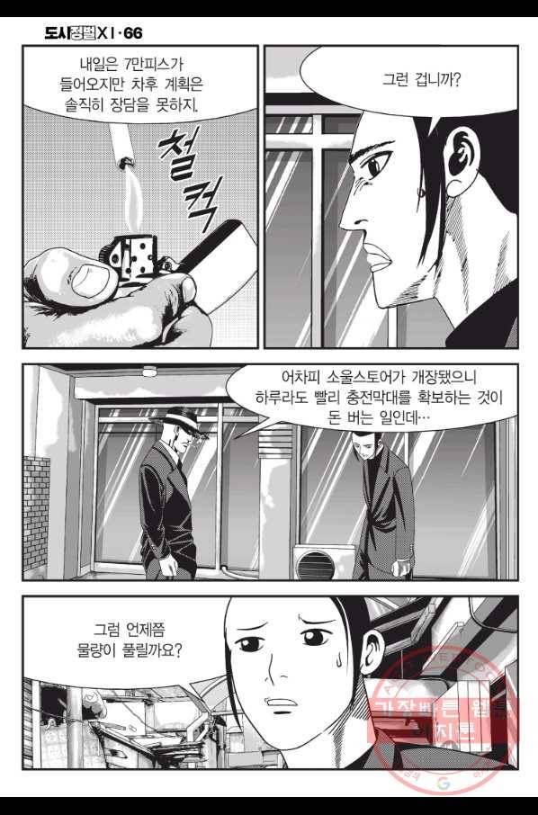 도시정벌 11부 198화 57