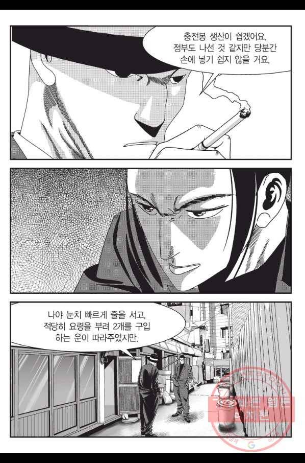 도시정벌 11부 198화 58