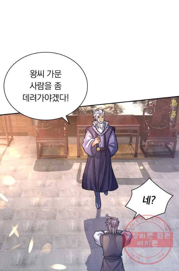 신무천존 67화 7