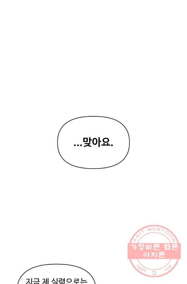 재능 삼킨 마법사 17화 1