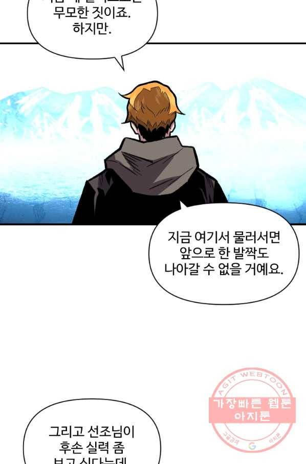 재능 삼킨 마법사 17화 2
