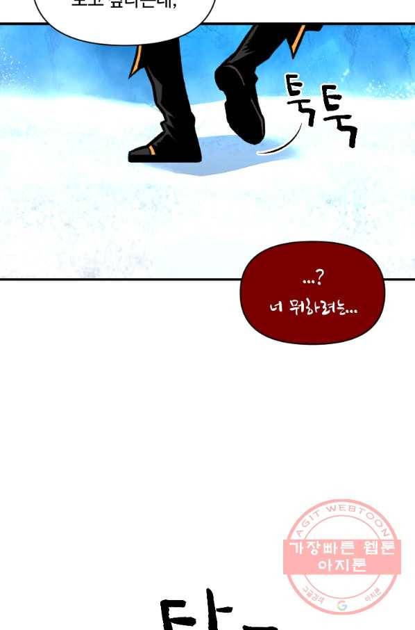 재능 삼킨 마법사 17화 3