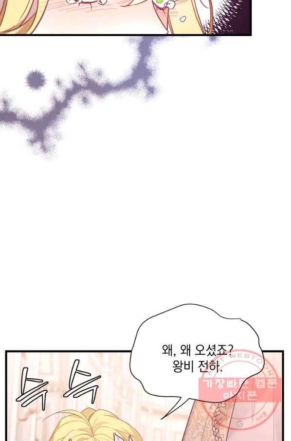 계모인데, 딸이 너무 귀여워 46화 4