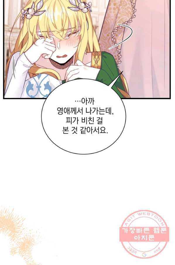 계모인데, 딸이 너무 귀여워 46화 5