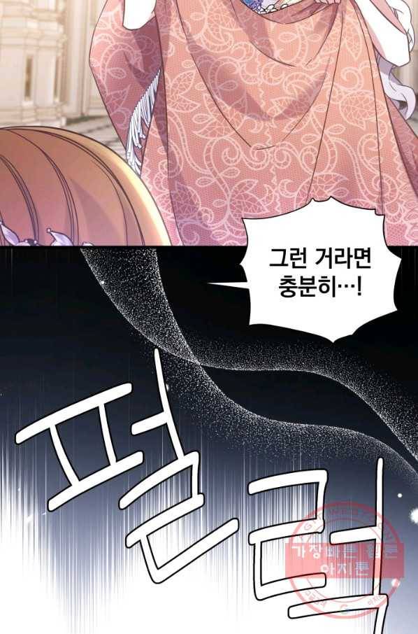 계모인데, 딸이 너무 귀여워 46화 8