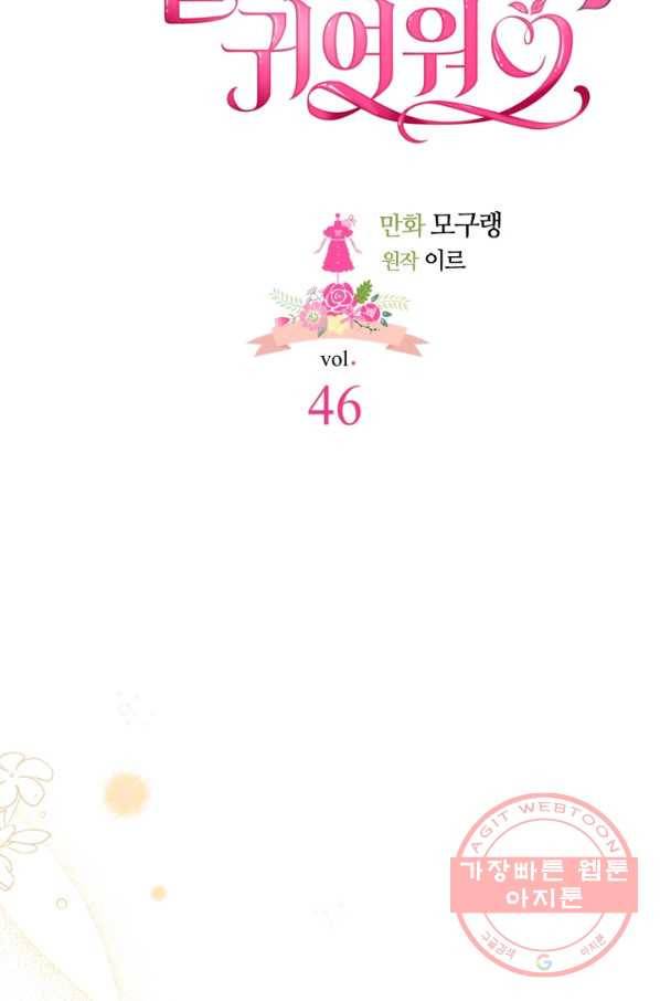 계모인데, 딸이 너무 귀여워 46화 15