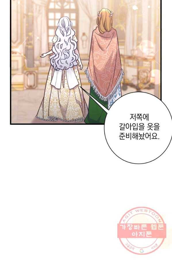 계모인데, 딸이 너무 귀여워 46화 17