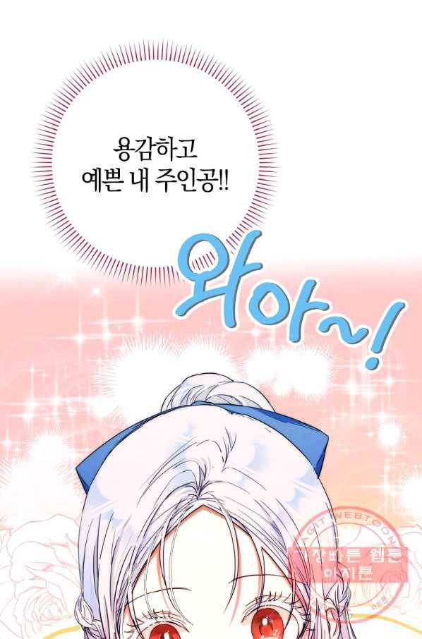 내 남자 주인공의 아내가 되었다 40화 1