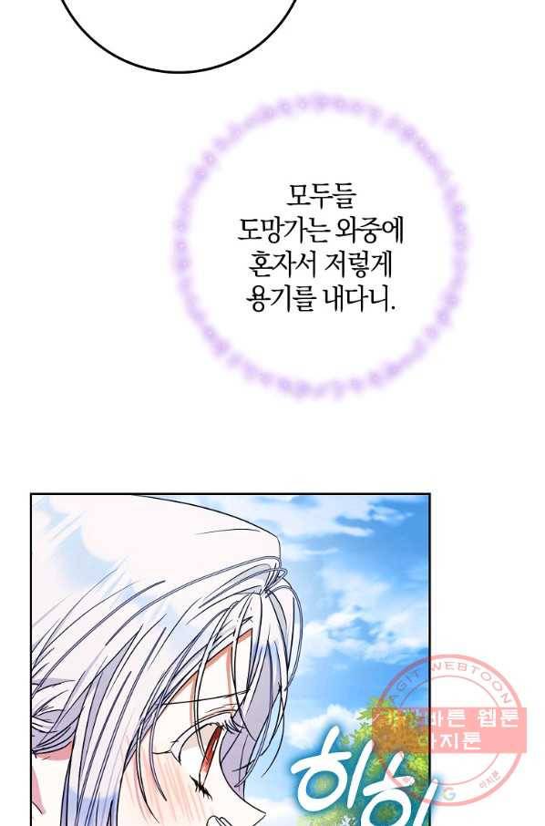 내 남자 주인공의 아내가 되었다 40화 4