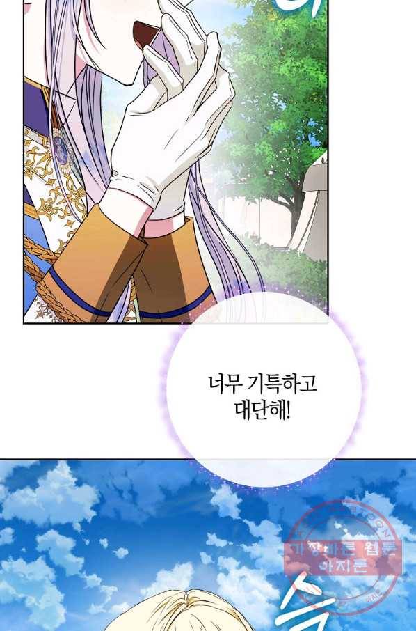 내 남자 주인공의 아내가 되었다 40화 5