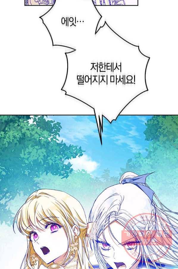 내 남자 주인공의 아내가 되었다 40화 15
