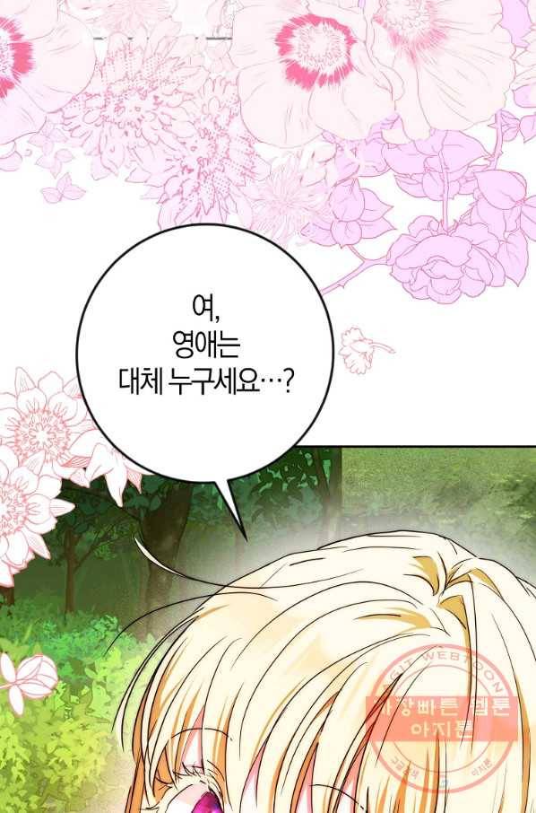 내 남자 주인공의 아내가 되었다 40화 23