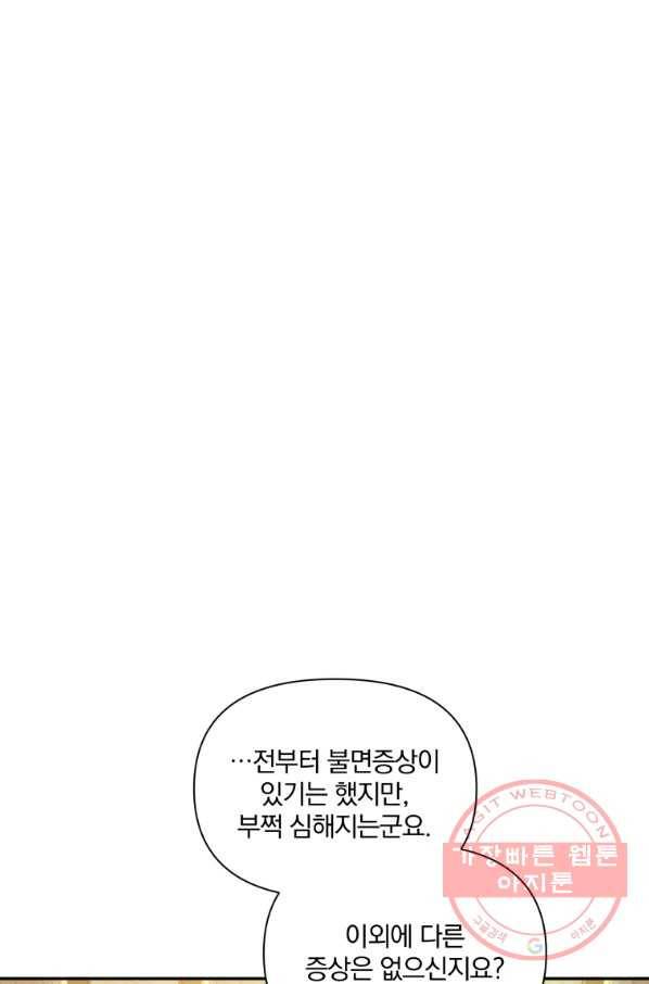 폭군의 보호자는 악역 마녀입니다 69화 1