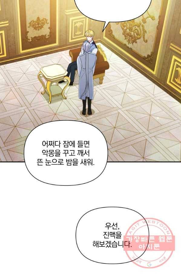 폭군의 보호자는 악역 마녀입니다 69화 2
