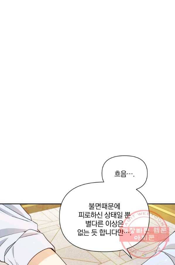 폭군의 보호자는 악역 마녀입니다 69화 3